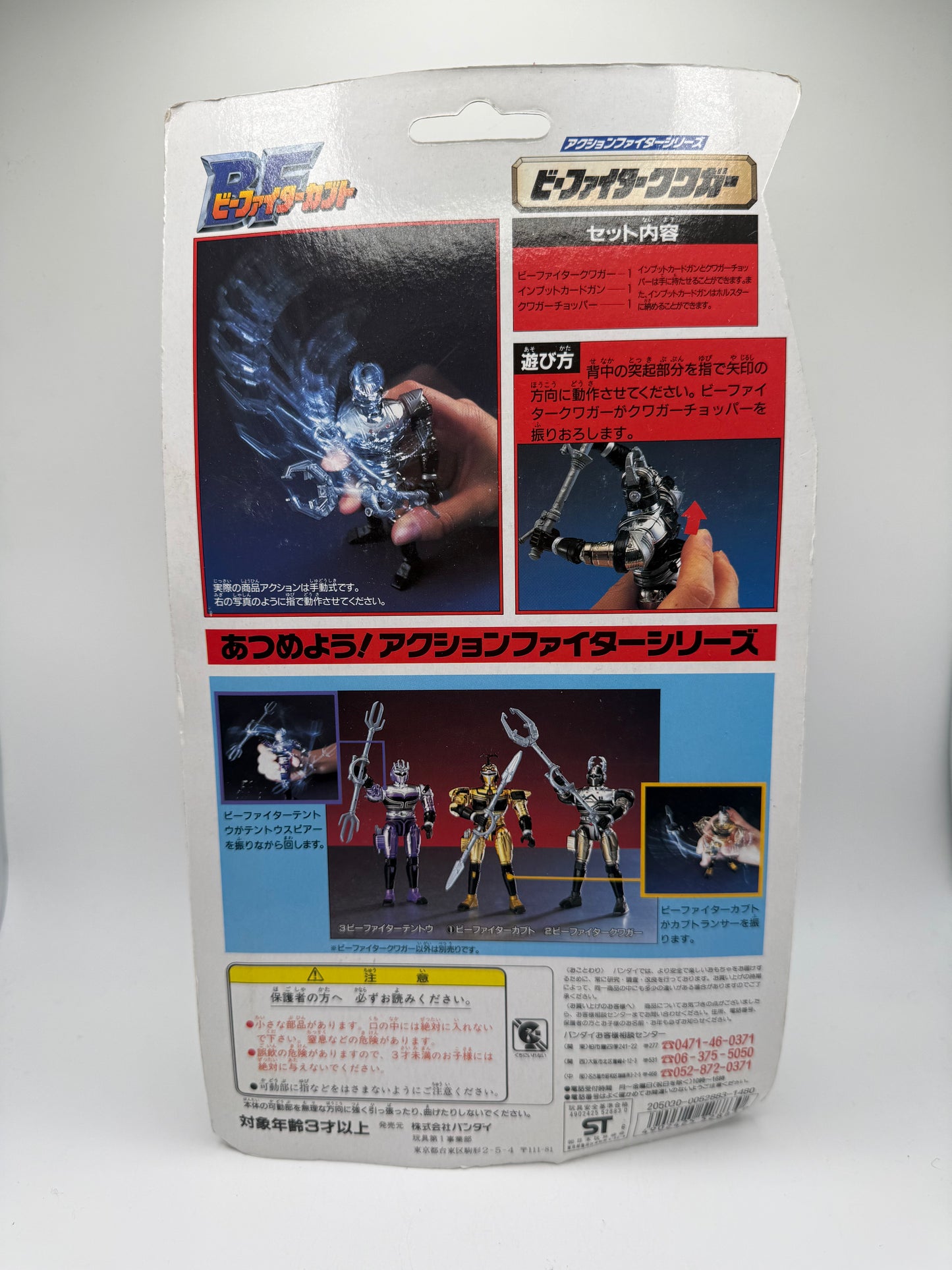 Bandai ビーファイターカブト - B-Fighter Kabuto